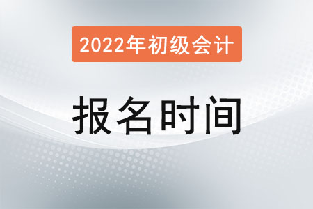 上海市浦东新区初级会计职称报名结束了吗？