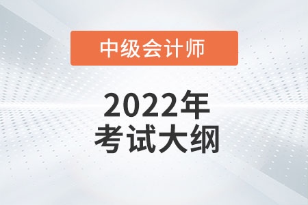 2022年中级会计《经济法》考试大纲第二章:公司法律制度 2022年中级会计《经济法》考试大纲第二章:公司法律制度