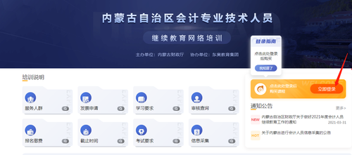 2022年内蒙古自治区会计继续教育规则概述 2022年内蒙古自治区会计继续教育规则概述