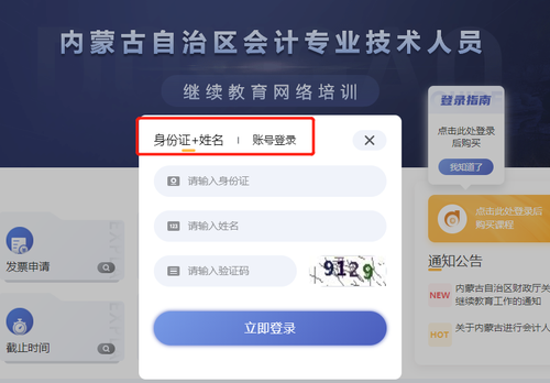 2022年内蒙古自治区会计继续教育规则概述 2022年内蒙古自治区会计继续教育规则概述