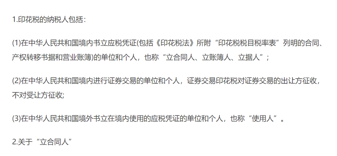 印花税法律制度 印花税法律制度