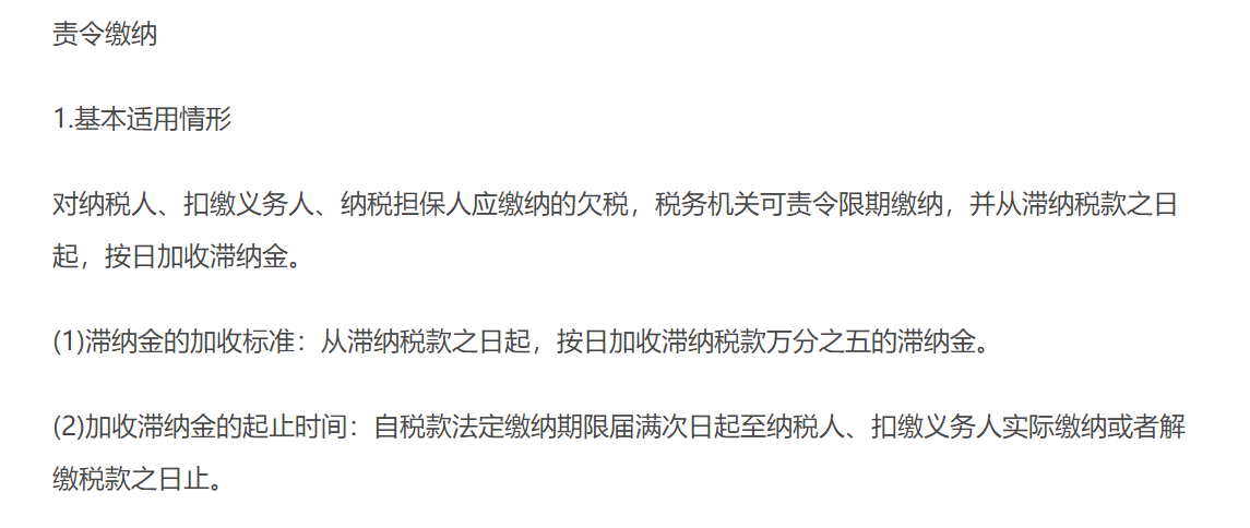 税款征收的保障措施 税款征收的保障措施