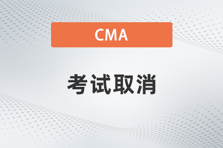 福州2022年11月cma考试取消了 福州2022年11月cma考试取消了