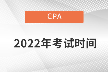 湖北省仙桃市注册会计师考试时间确定在哪一天了? 湖北省仙桃市注册会计师考试时间确定在哪一天了?