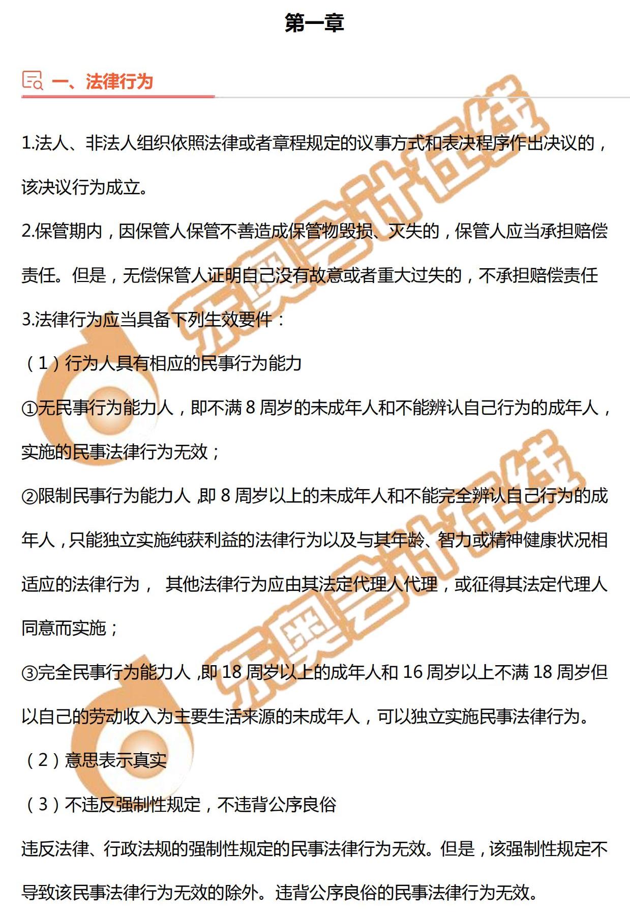 2022年中级会计《经济法》必备法条_00 2022年中级会计《经济法》必备法条_00