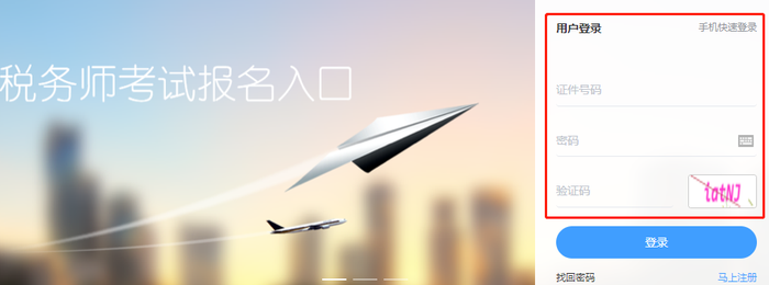 登录报名系统 登录报名系统