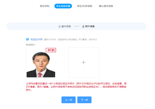 上传照片 上传照片