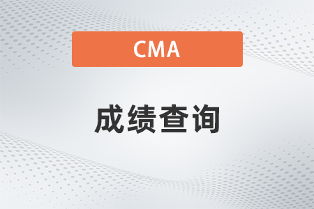 常州2022年7月23日cma考试成绩如何查 常州2022年7月23日cma考试成绩如何查