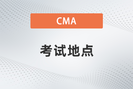 徐州CMA2022年11月12日考试地点在哪里