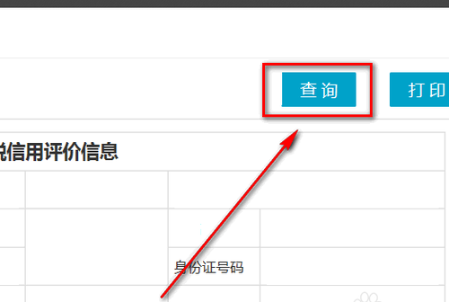 纳税人信用等级怎么查询 纳税人信用等级怎么查询