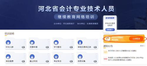 2022年河北省会计继续教育需要多少学分？