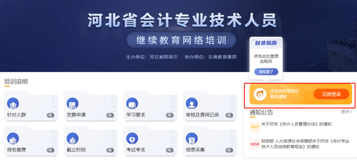 河北会计继续教育学分多少分达标？