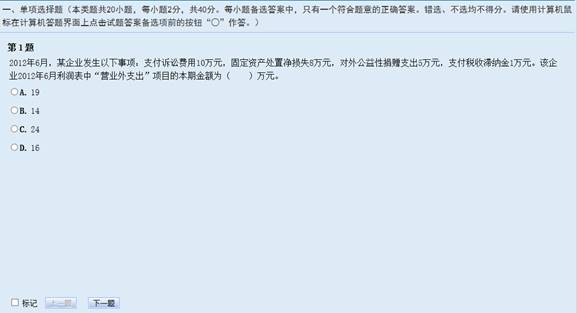 初级会计单选题 初级会计单选题