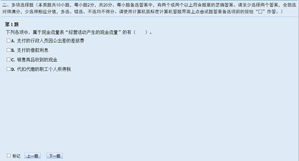 初级会计多选题 初级会计多选题