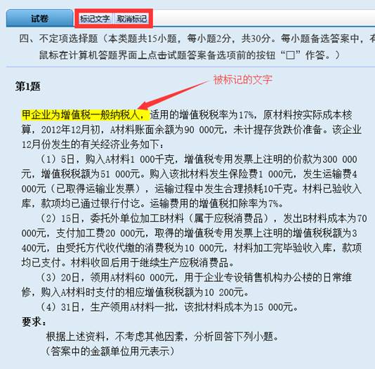初级会计不定项题型 初级会计不定项题型