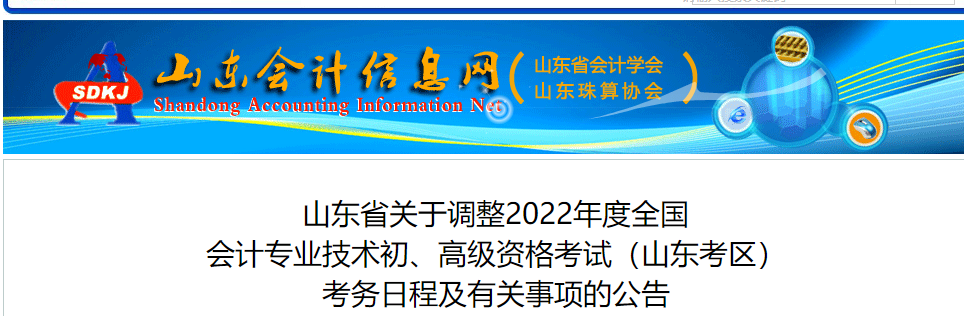 山东省淄博初级会计考试考务日程安排及有关事项的通知