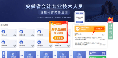 2022年安徽会计继续教育截止时间