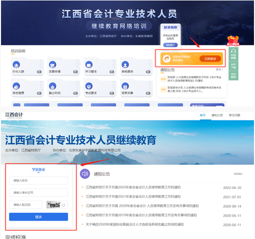 2022年江西会计继续教育学分多少分达标？