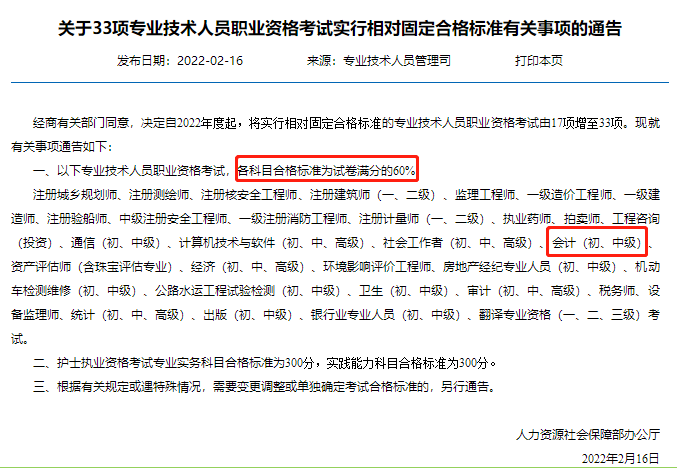 初级会计考试合格标准 初级会计考试合格标准