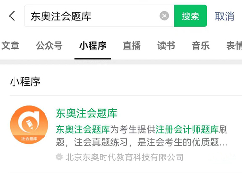东奥题库小程序 东奥题库小程序