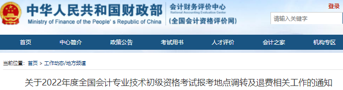 初级会计政策 初级会计政策