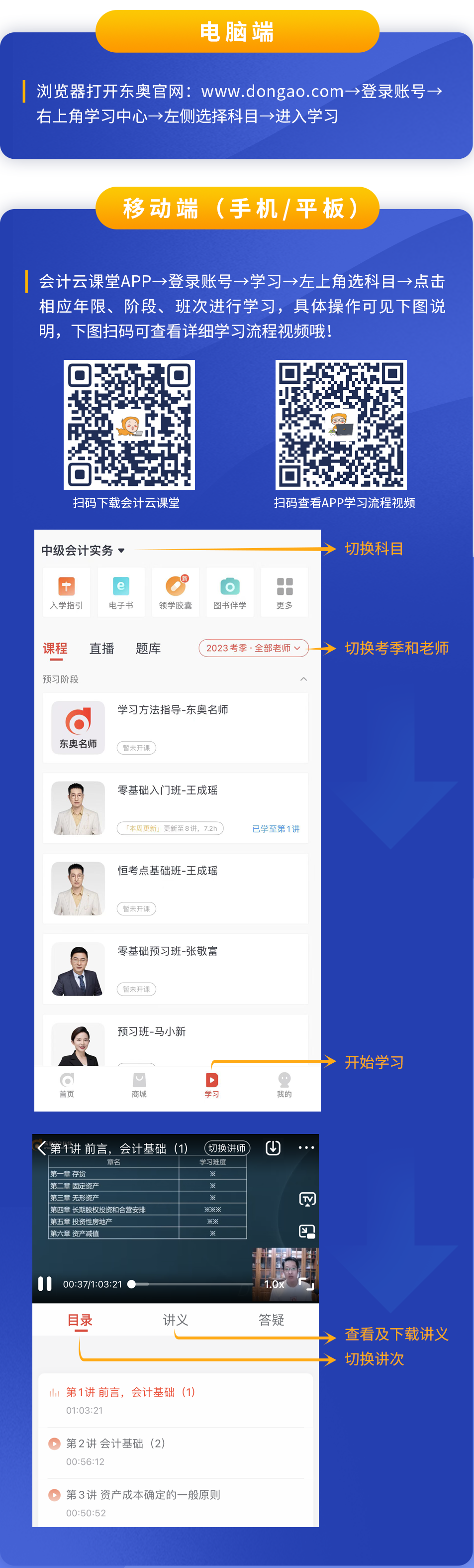 听课方式及流程 听课方式及流程