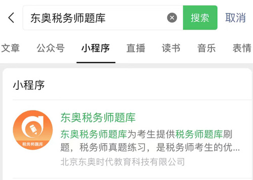 东奥题库小程序 东奥题库小程序