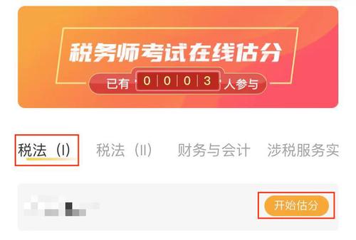 在线估分 在线估分