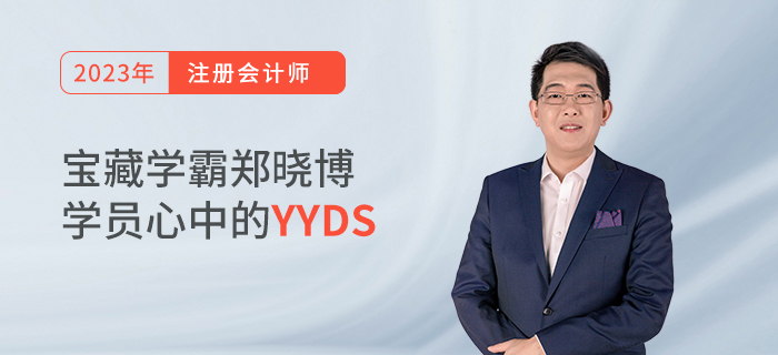 宝藏学霸郑晓博,学员心中的YYDS 宝藏学霸郑晓博,学员心中的YYDS