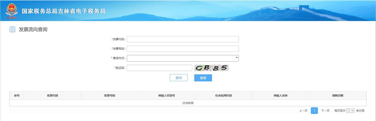 发票查询2 发票查询2