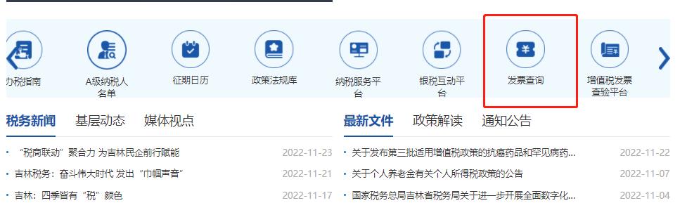 发票查询3 发票查询3