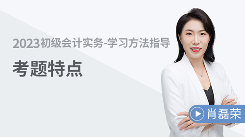 初级会计名师课程 初级会计名师课程