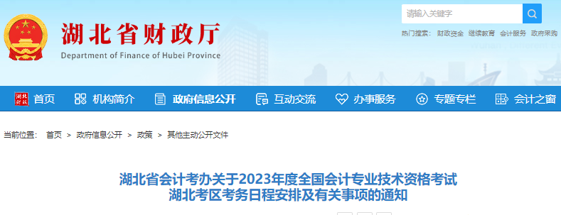 湖北2023年初级会计报名简章发布,报名2月14日开始! 湖北2023年初级会计报名简章发布,报名2月14日开始!