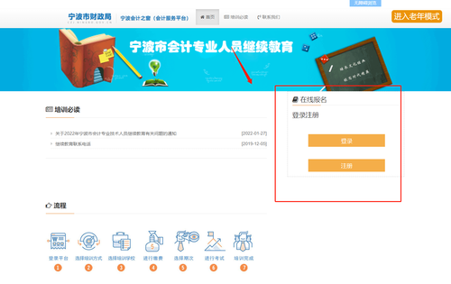 2024年宁波市会计继续教育报名规则 2024年宁波市会计继续教育报名规则