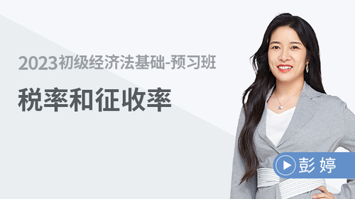 初级会计课程 初级会计课程