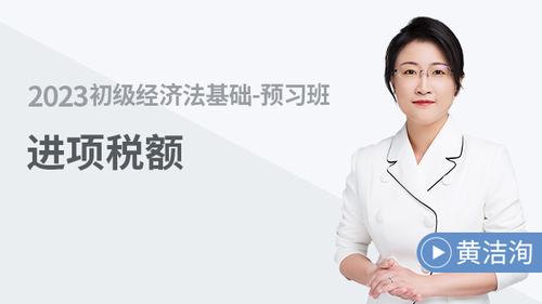 初级会计课程 初级会计课程