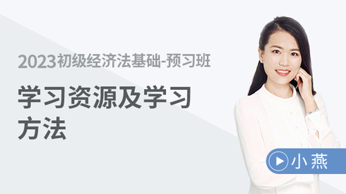 初级会计课程 初级会计课程