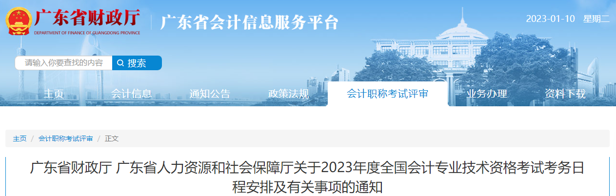 广东省中山2023年中级会计师考试报名简章已公布