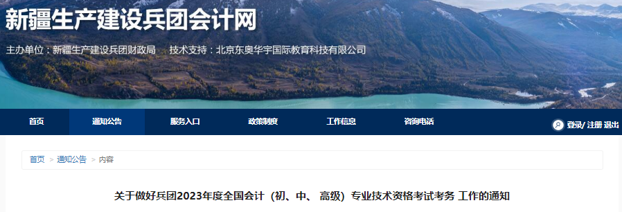 兵团2023年初级会计职称报名简章已公布,报名2月14日开始 兵团2023年初级会计职称报名简章已公布,报名2月14日开始