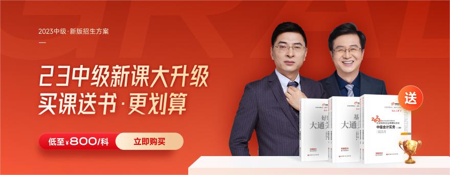 2023年《中级会计实务》预习阶段打卡来啦,快开始备考吧! 2023年《中级会计实务》预习阶段打卡来啦,快开始备考吧!