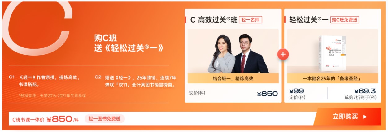 C班·高效过关班 C班·高效过关班