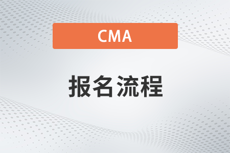 2023年11月cma报名成功怎么看？在哪看