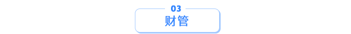 财管 财管