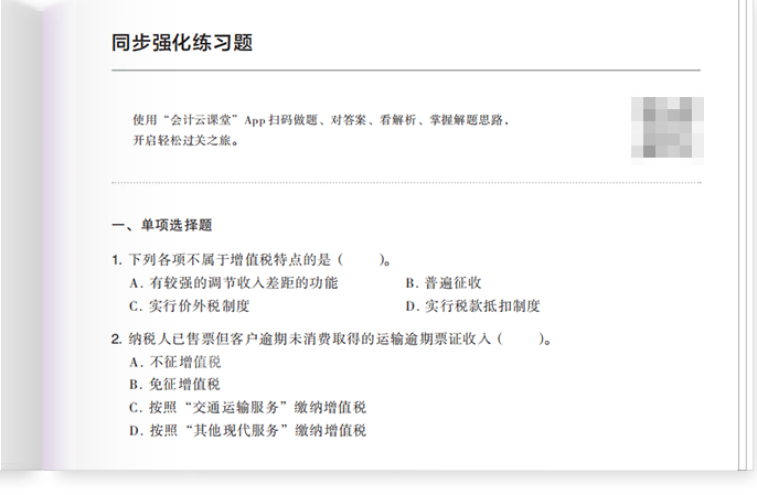 同步强化习题 同步强化习题