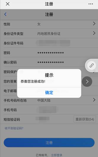 成功注册 成功注册