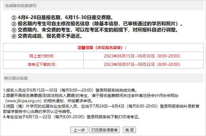 完成报名信息填报 完成报名信息填报