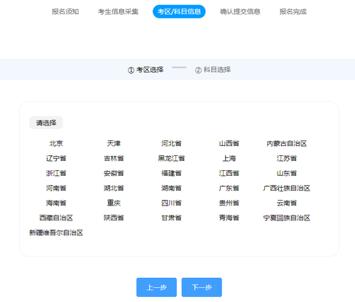 选择考区 选择考区