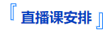 中级会计教材变化直播 中级会计教材变化直播