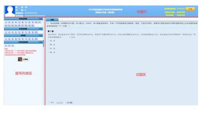 初级会计考试答题界面 初级会计考试答题界面