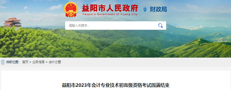 湖南益阳2023年初级会计职称考试圆满结束 湖南益阳2023年初级会计职称考试圆满结束